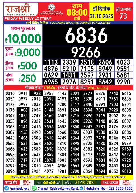 Rajshree Lottery Result 8PM 31.10.25